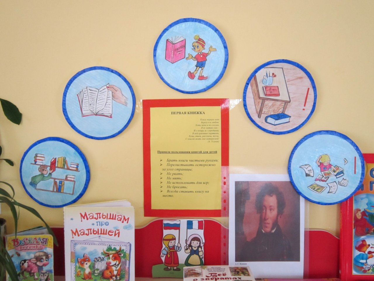 Правила для книжного уголка в детском саду