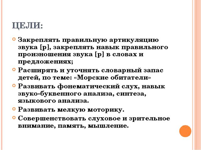 Автоматизация звука Р