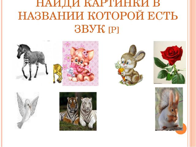 Автоматизация звука Р