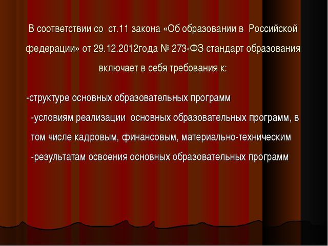 Модернизация системы дошкольного образования на современном этапе