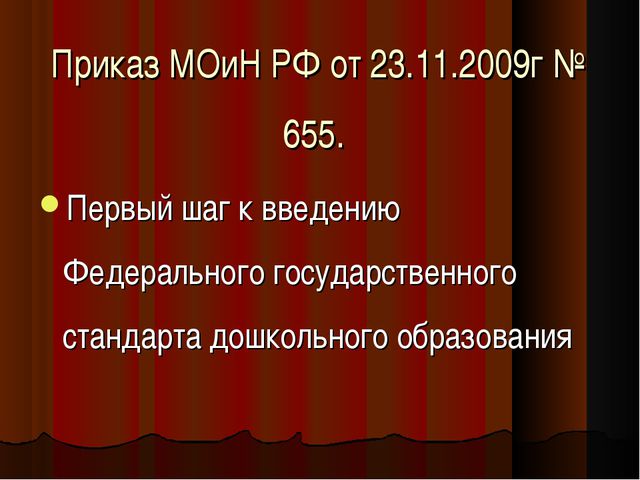Модернизация системы дошкольного образования на современном этапе