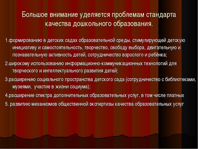 Модернизация системы дошкольного образования на современном этапе