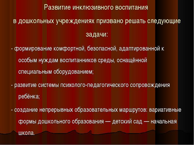 Модернизация системы дошкольного образования на современном этапе
