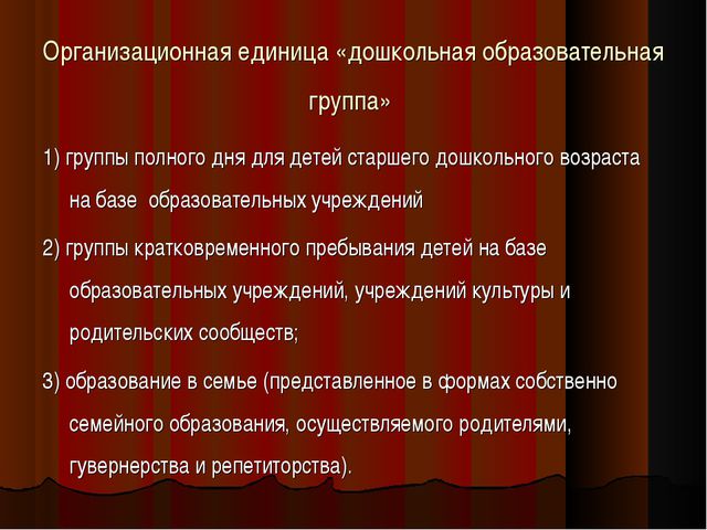 Модернизация системы дошкольного образования на современном этапе