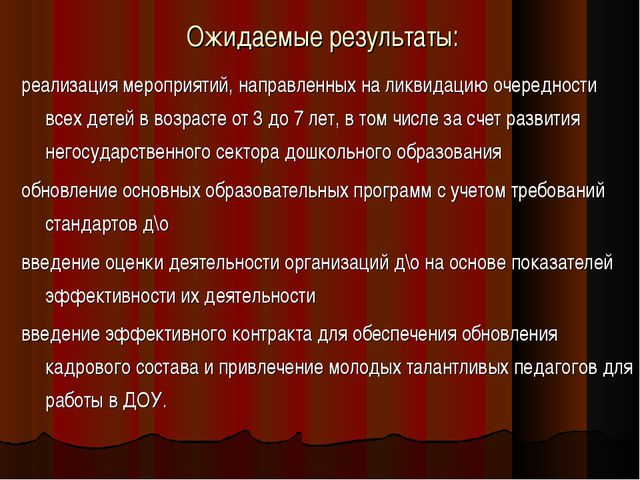 Модернизация системы дошкольного образования на современном этапе