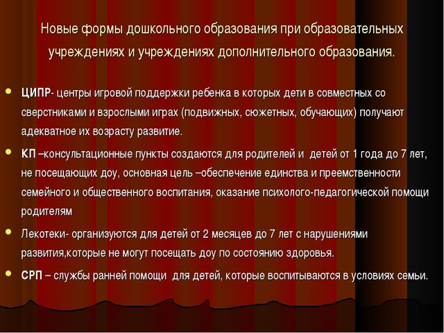 Модернизация системы дошкольного образования на современном этапе