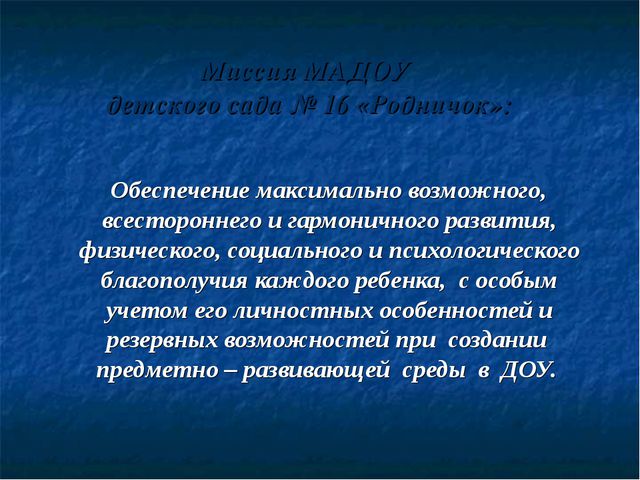 Подход к организации предметно-развивающей среды детского сада