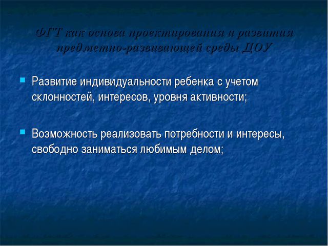 Подход к организации предметно-развивающей среды детского сада