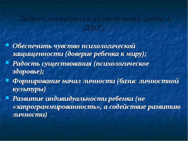 Подход к организации предметно-развивающей среды детского сада
