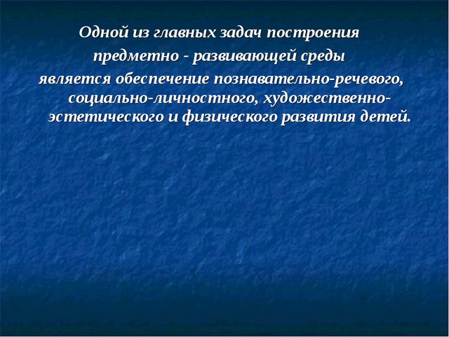 Подход к организации предметно-развивающей среды детского сада
