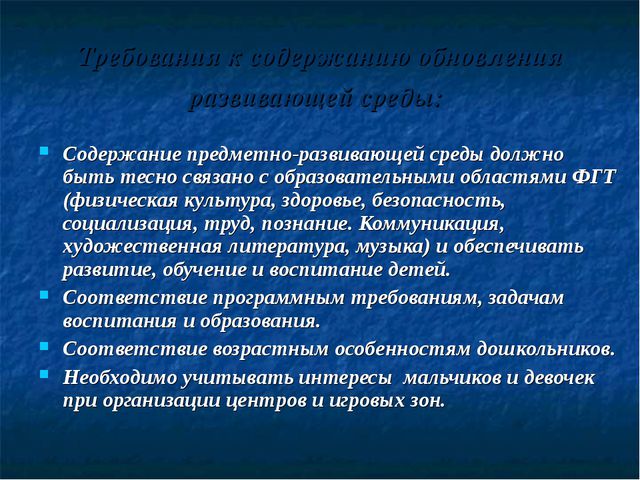 Подход к организации предметно-развивающей среды детского сада