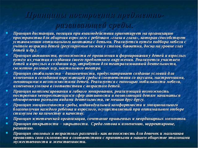 Подход к организации предметно-развивающей среды детского сада