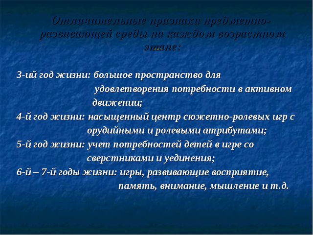 Подход к организации предметно-развивающей среды детского сада