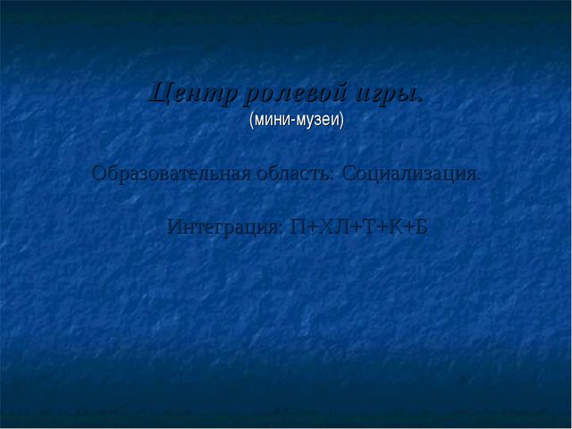 Подход к организации предметно-развивающей среды детского сада