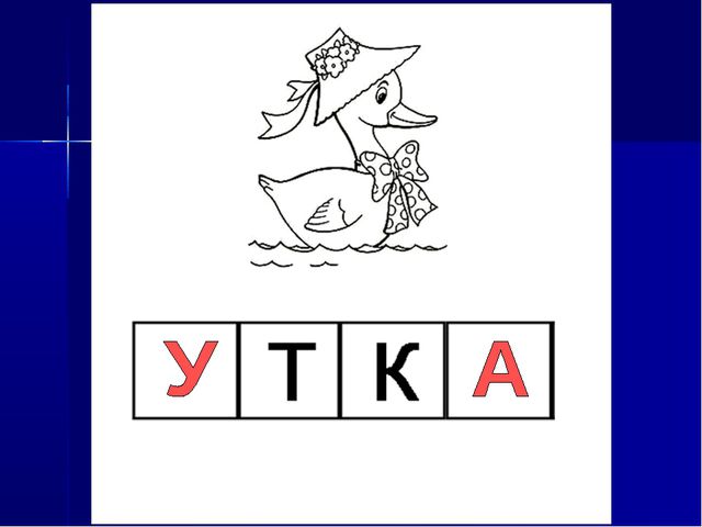 Звук и буква У. Презентация для дошкольников