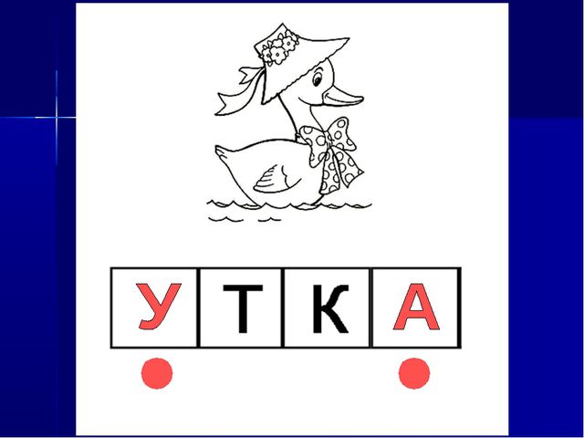 Звук и буква У. Презентация для дошкольников