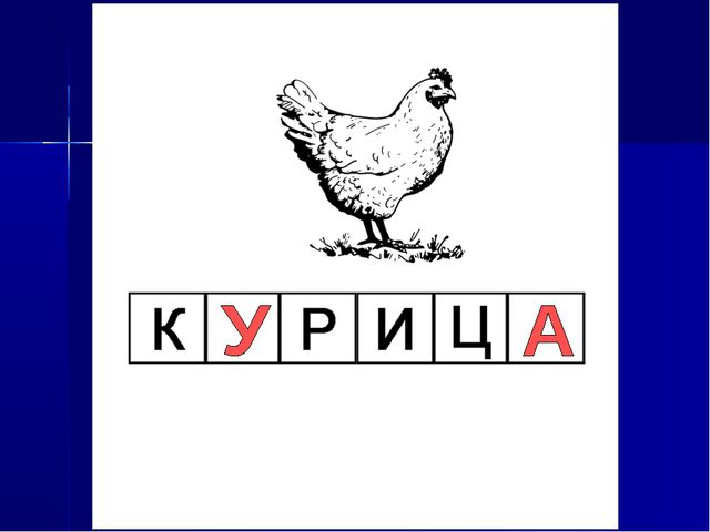 Звук и буква У. Презентация для дошкольников