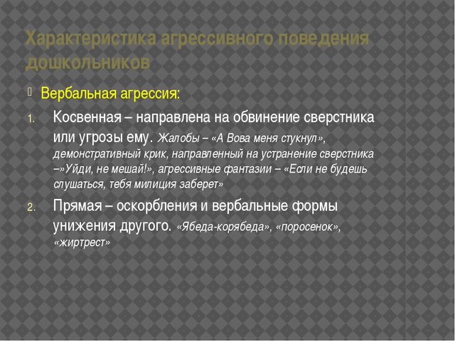 Агрессивность у детей дошкольного возраста