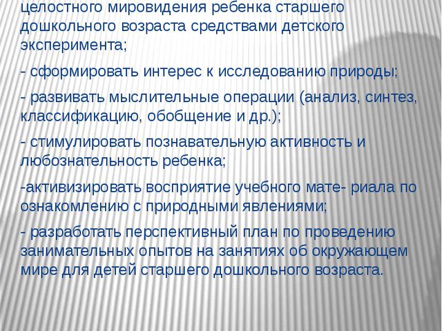 Экологическое образование методом экспериментирования. Презентация