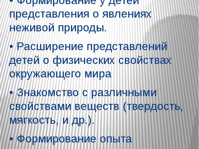 Экологическое образование методом экспериментирования. Презентация