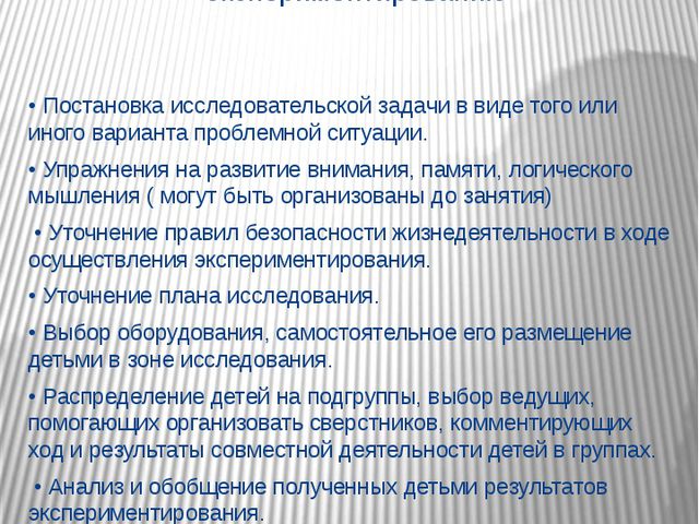 Экологическое образование методом экспериментирования. Презентация