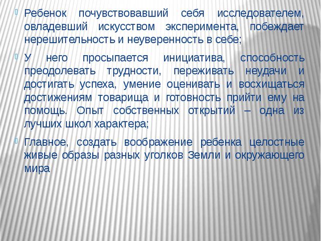 Экологическое образование методом экспериментирования. Презентация