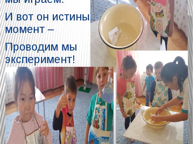Экологическое образование методом экспериментирования. Презентация