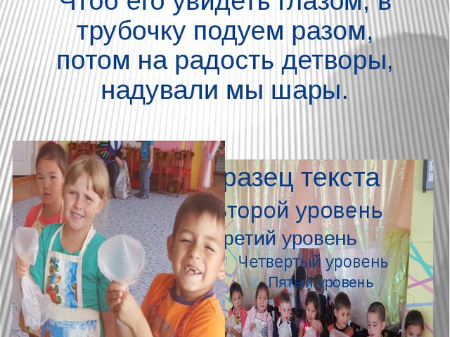 Экологическое образование методом экспериментирования. Презентация