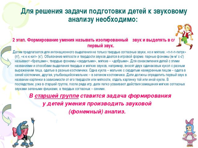 Ознакомление со звуковым строем слова