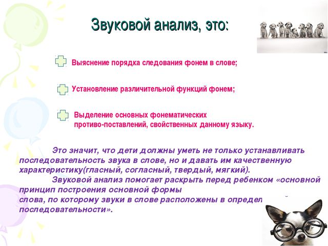 Ознакомление со звуковым строем слова