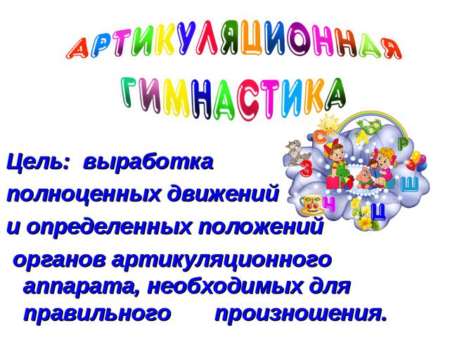 Презентация. Артикуляционная гимнастика