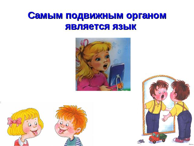 Презентация. Артикуляционная гимнастика