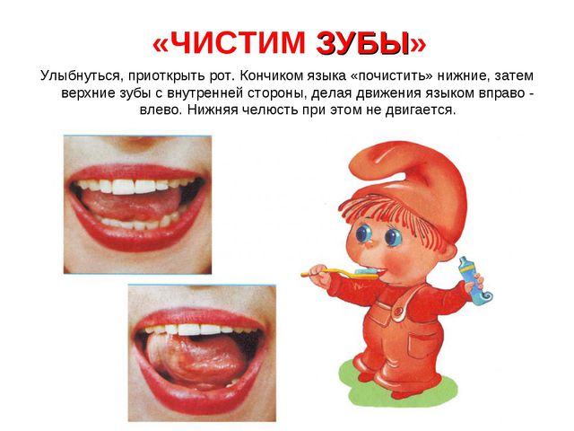 Презентация. Артикуляционная гимнастика