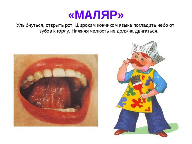 Презентация. Артикуляционная гимнастика