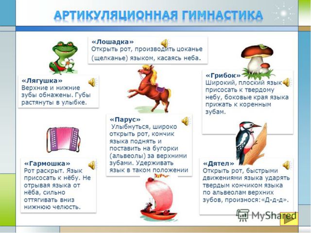 Презентация. Артикуляционная гимнастика