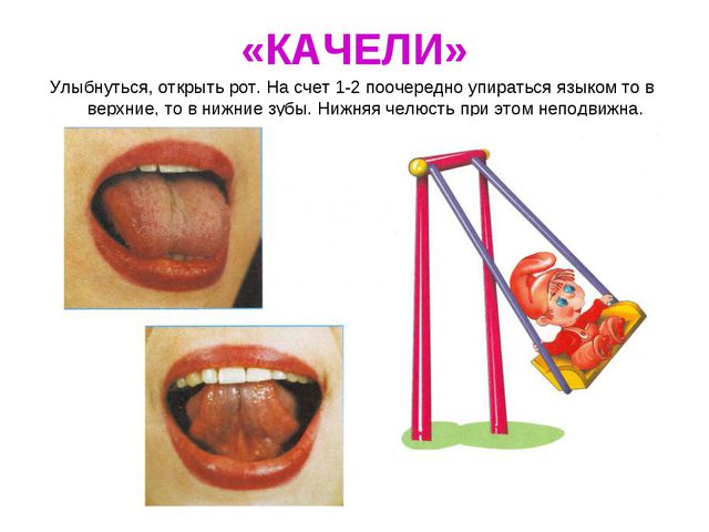 Презентация. Артикуляционная гимнастика