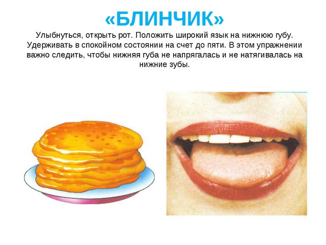 Презентация. Артикуляционная гимнастика