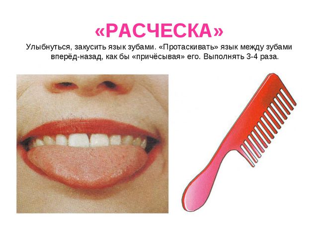 Презентация. Артикуляционная гимнастика
