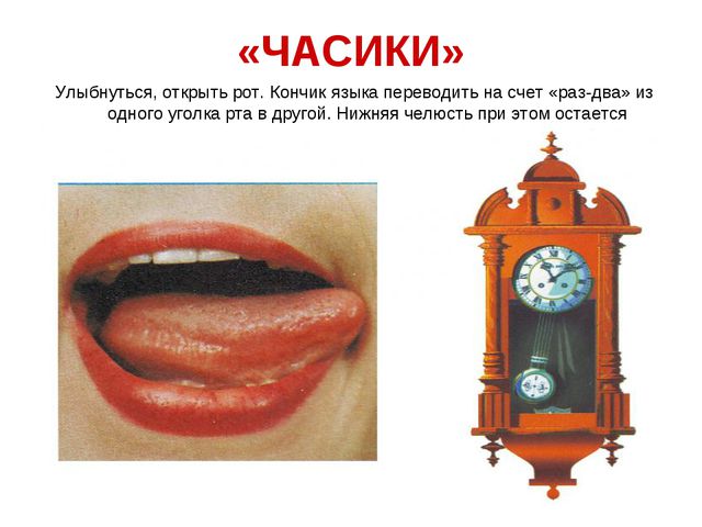 Презентация. Артикуляционная гимнастика