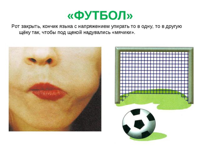 Презентация. Артикуляционная гимнастика