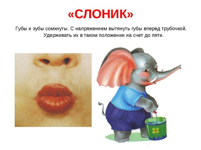 Презентация. Артикуляционная гимнастика