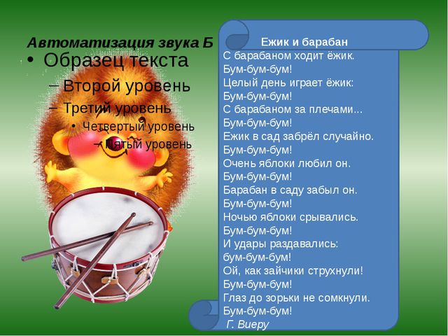 Картотека стихов для автоматизации звуков