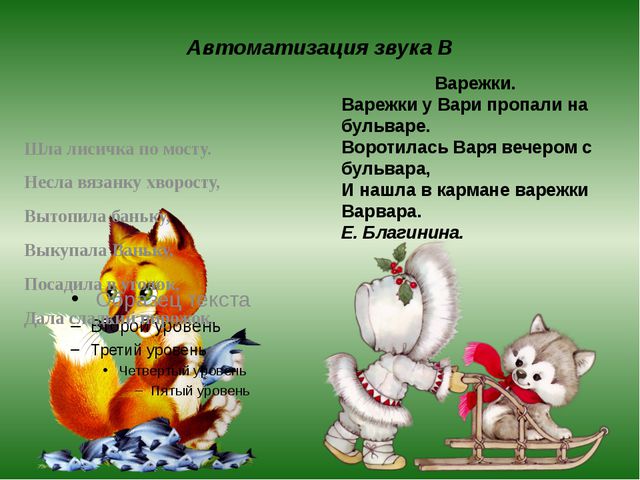 Картотека стихов для автоматизации звуков