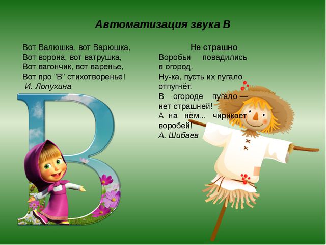 Картотека стихов для автоматизации звуков