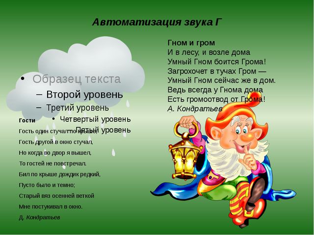 Картотека стихов для автоматизации звуков