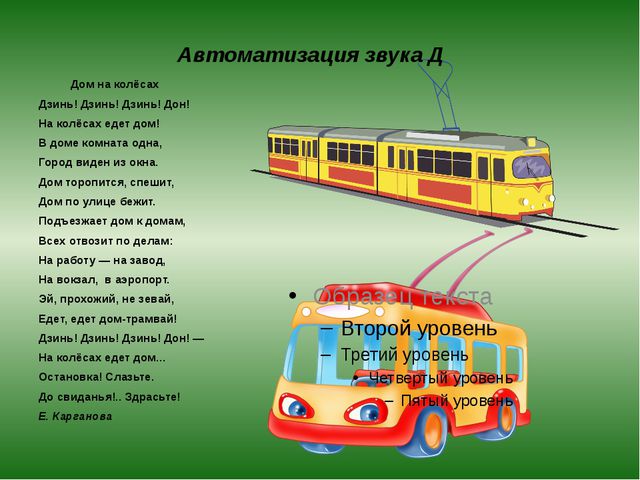 Картотека стихов для автоматизации звуков