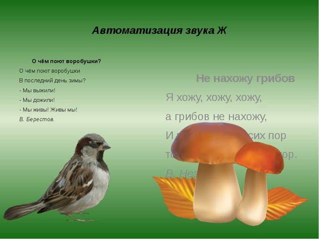 Картотека стихов для автоматизации звуков