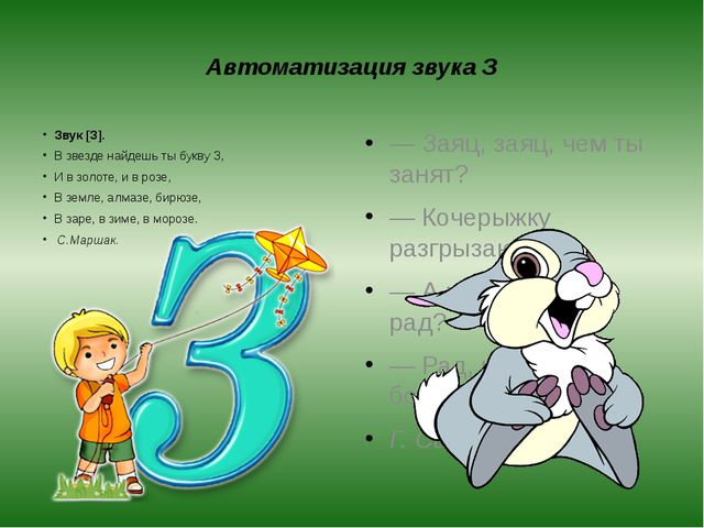 Картотека стихов для автоматизации звуков