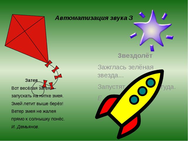 Картотека стихов для автоматизации звуков