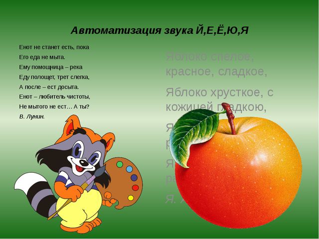 Картотека стихов для автоматизации звуков